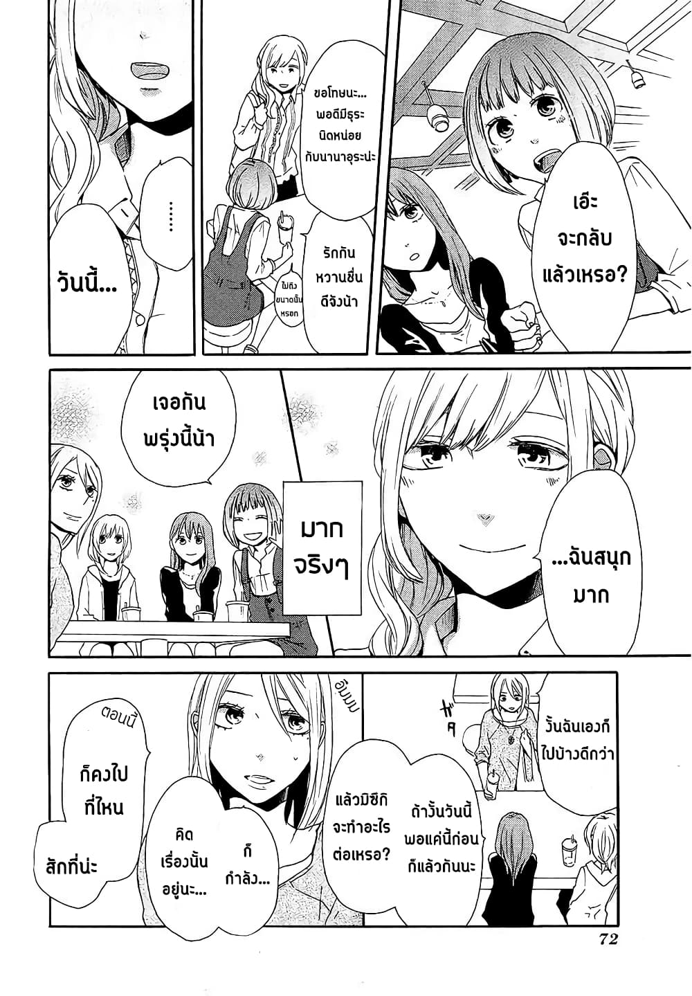 Bokura no Kiseki 26-26