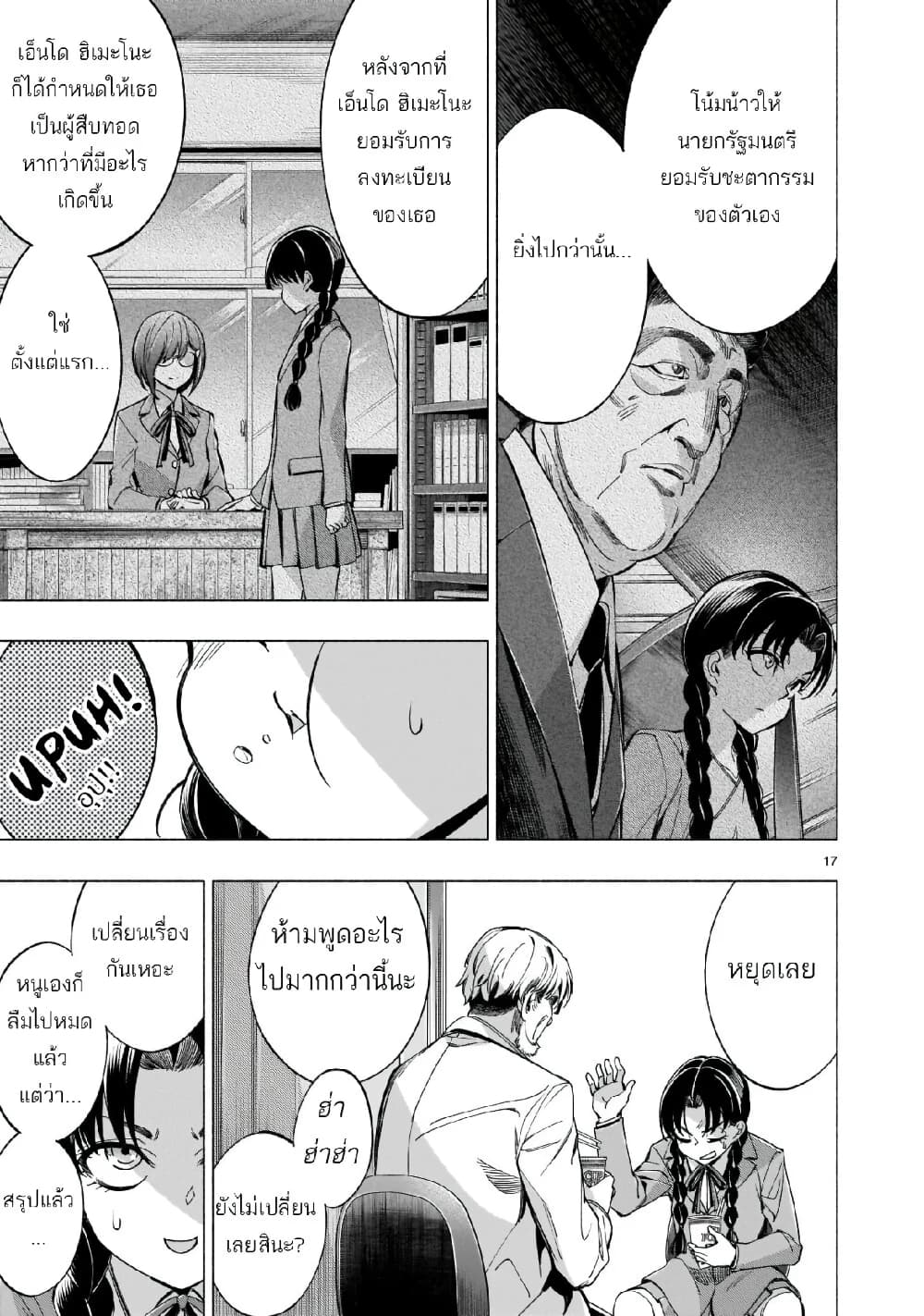 Himenospia 41-ผึ้ง (บทสุดท้าย)