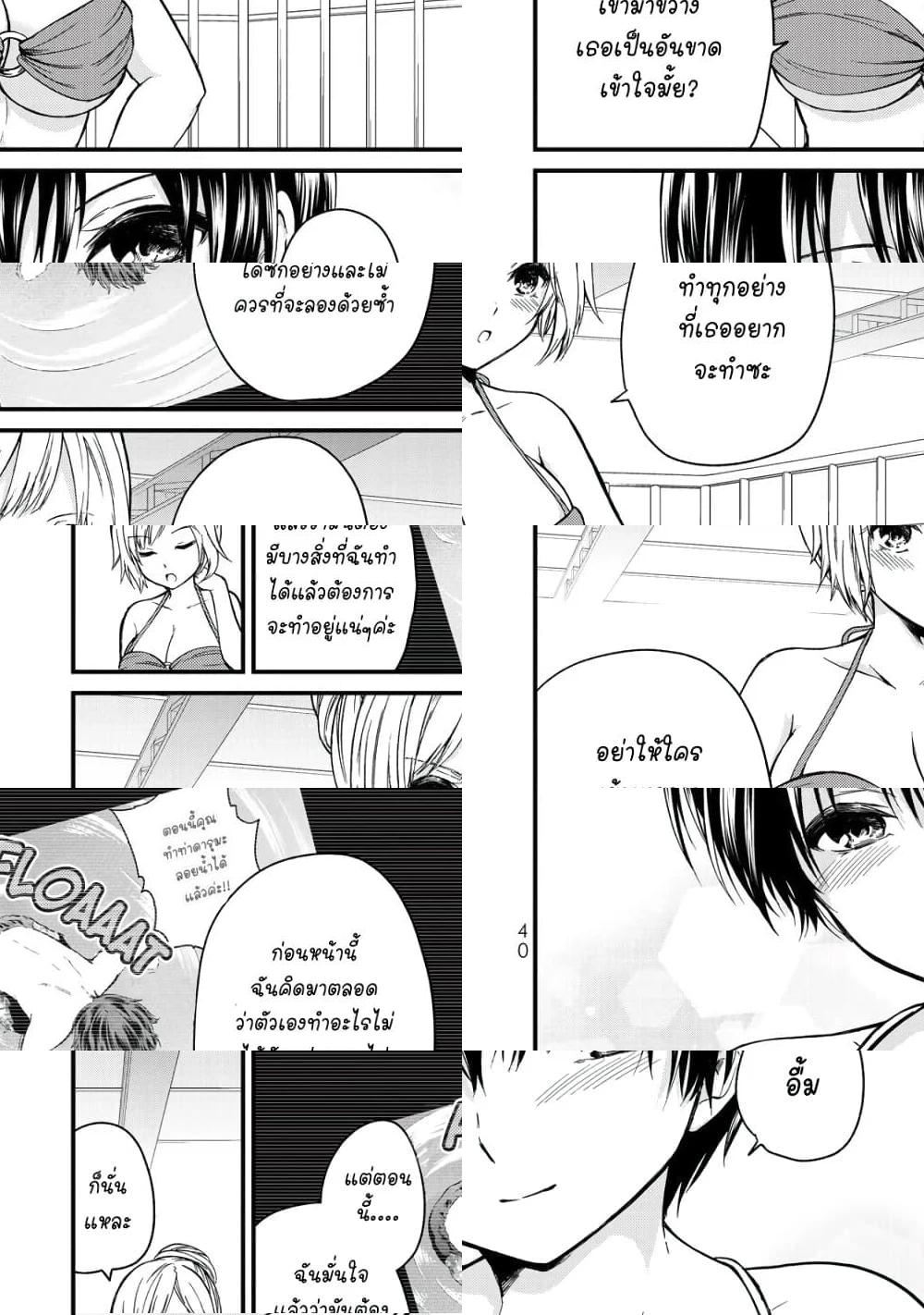 Ojousama no Shimobe - เราต้องคุยกัน - 2