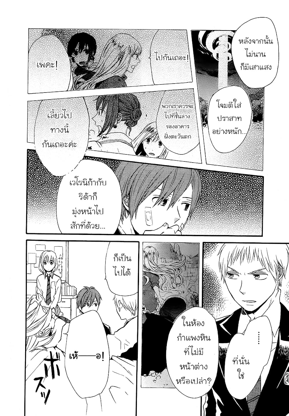 Bokura no Kiseki 23-23