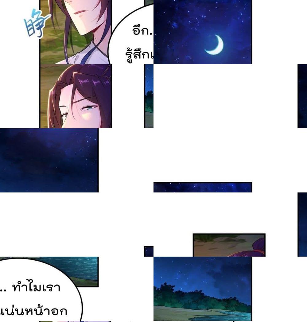 Forced To Be A Villain ข้าถูกบังคับให้ต้องเป็นวายร้าย - 46 - 2