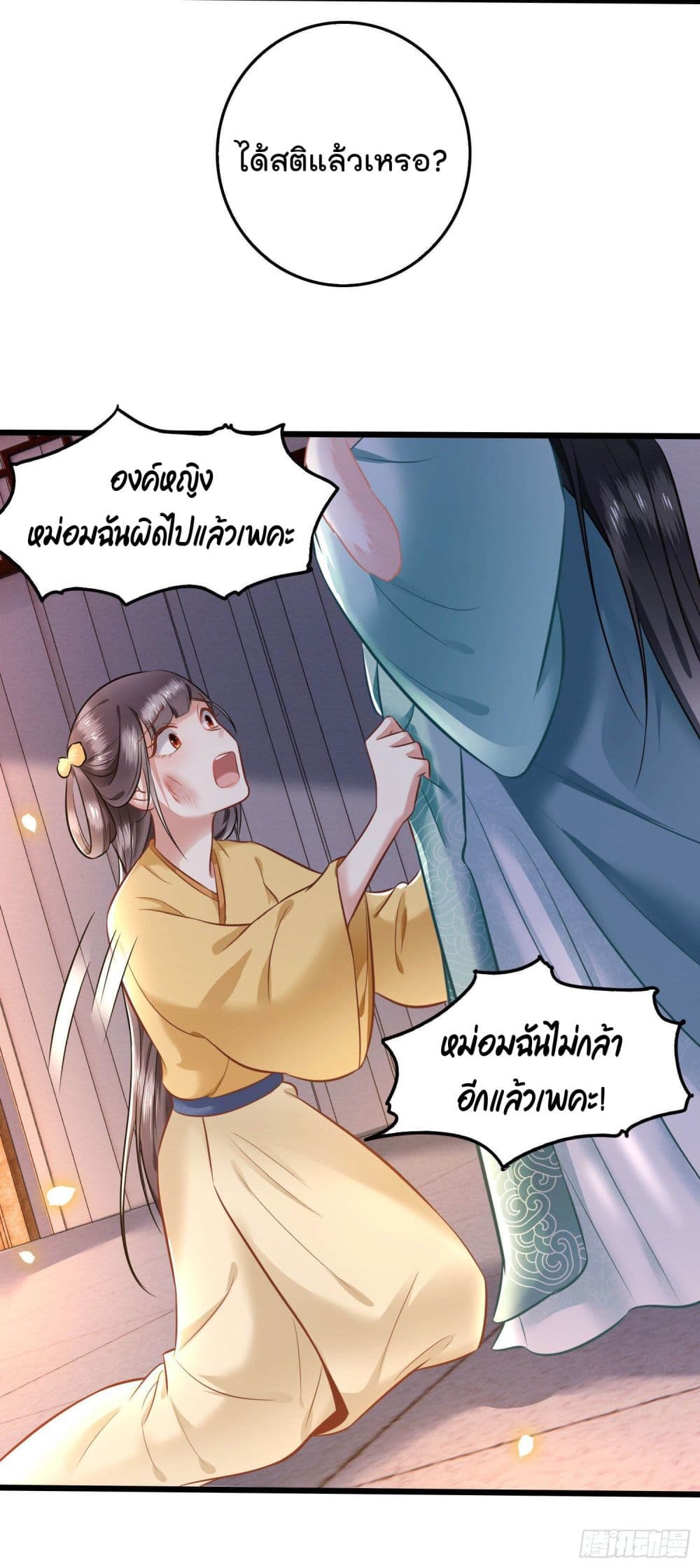 This Princess Lu Ziye รักวุ่นๆของเจ้าหญิงลู่จือเย่ 4-4