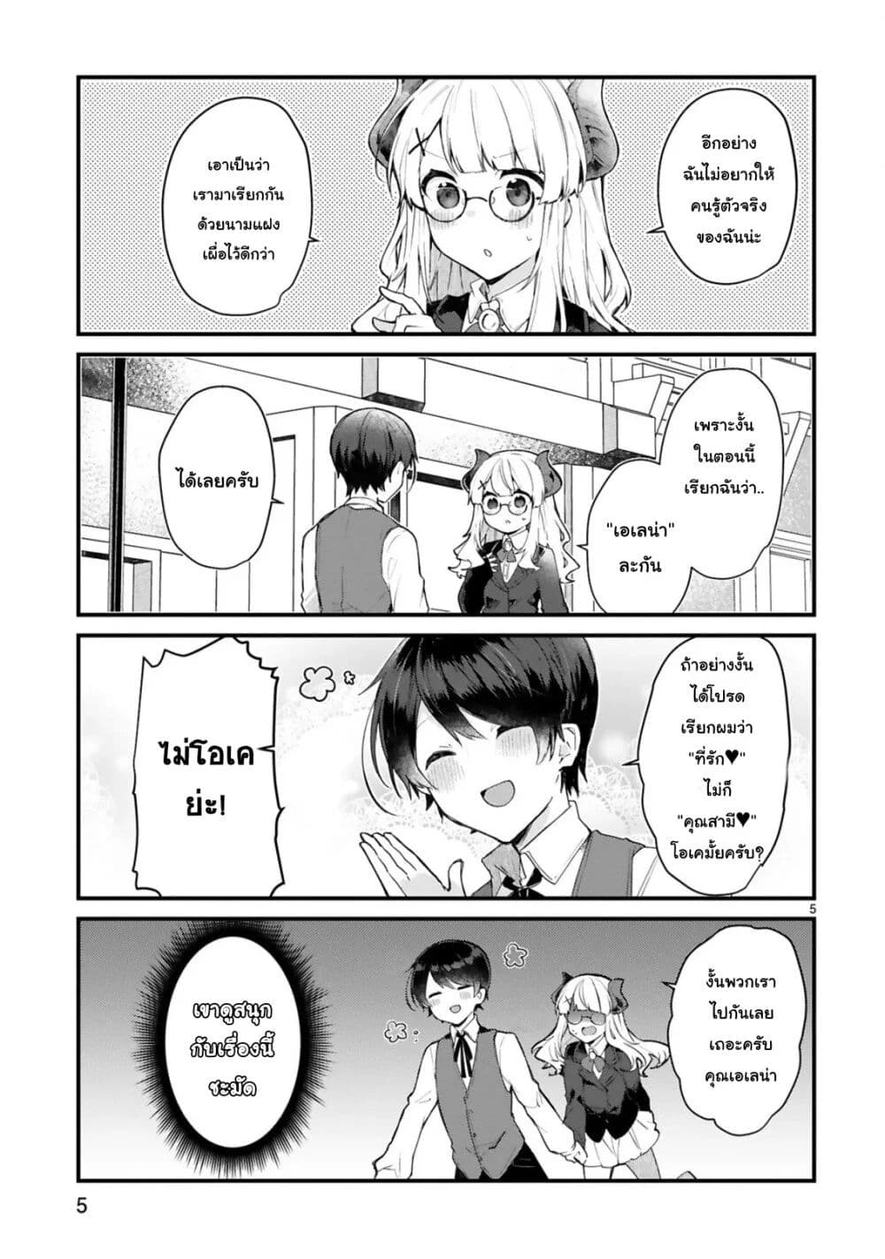 Maou-sama to Kekkon Shitai 11-11