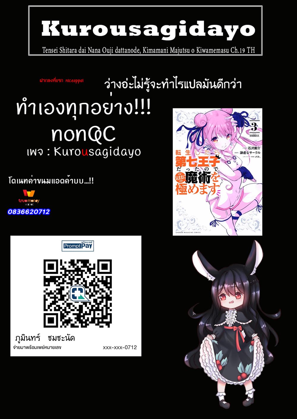 Tensei Shitara dai Nana Ouji dattanode, Kimamani Majutsu o Kiwamemasu 20-นักลอบสังหารมาเยือน