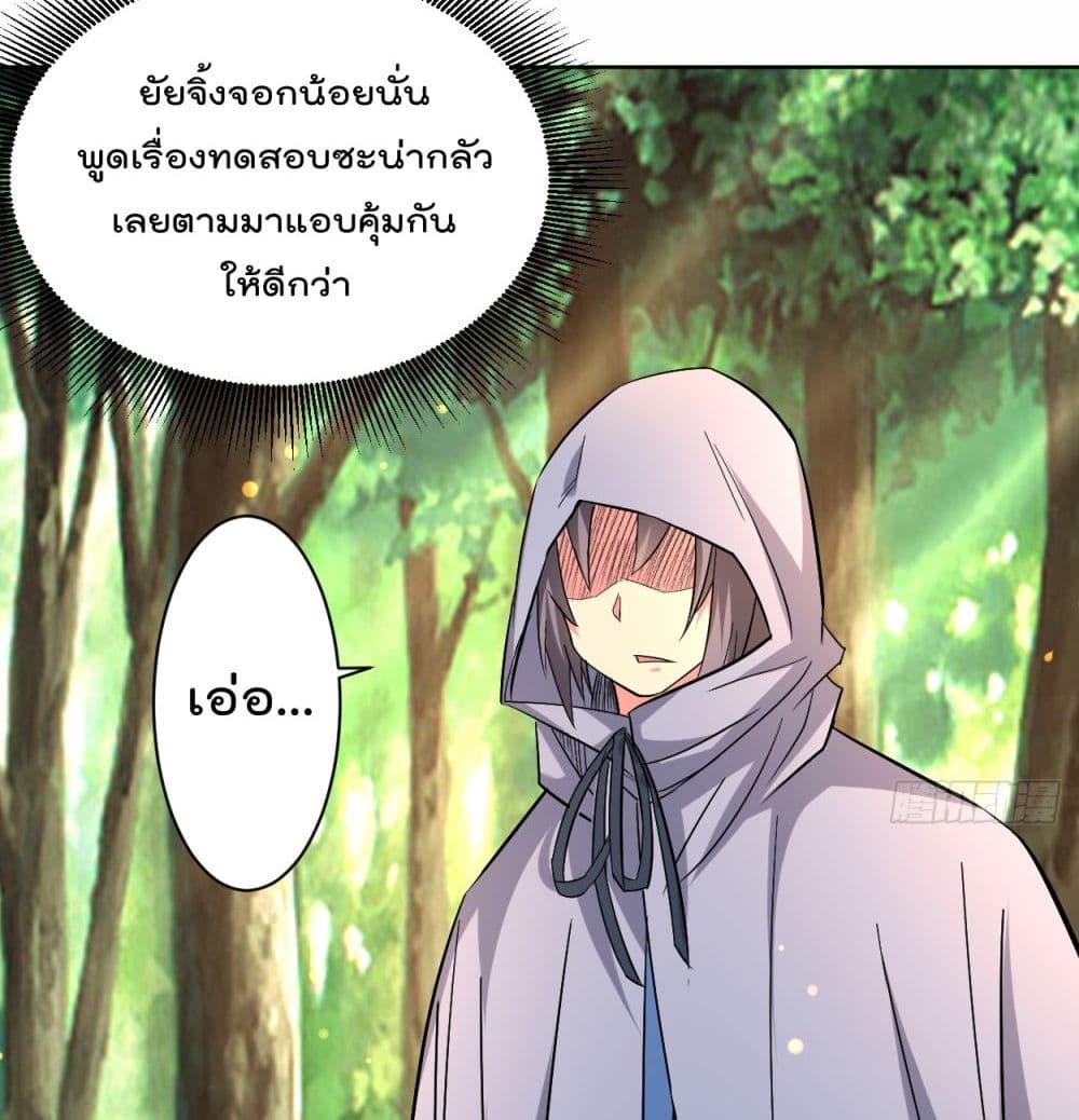 My Disciples Harem is Immortal ฮาเร็มศิษย์สาวสุดแกร่งนี้ของผมนะค้าบ 16-16