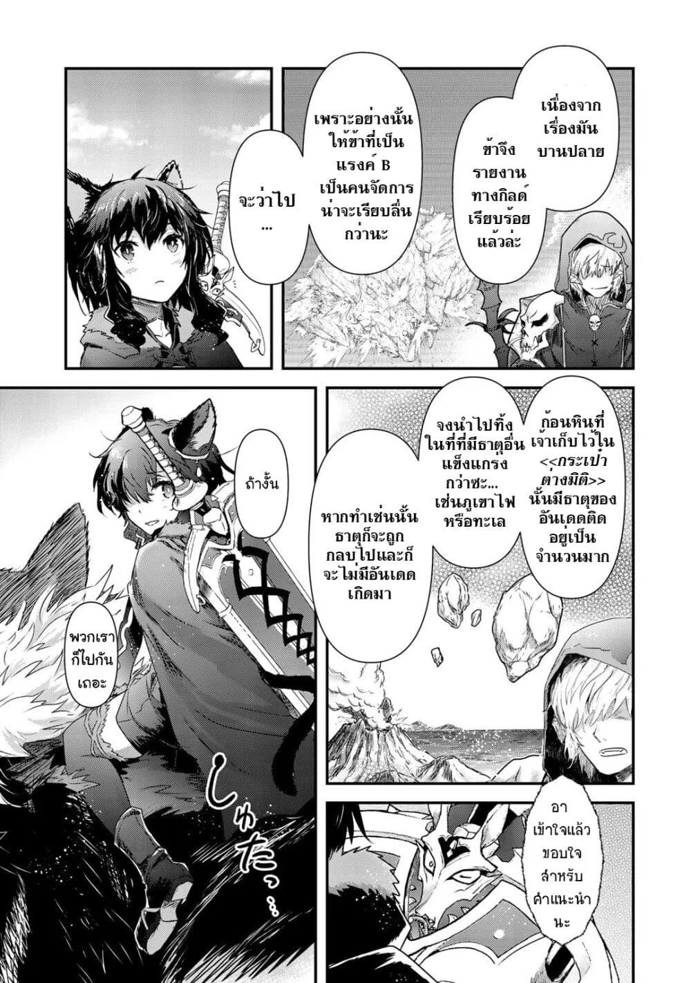 Tensei Shitara Ken deshita 40-ความปรารถนา