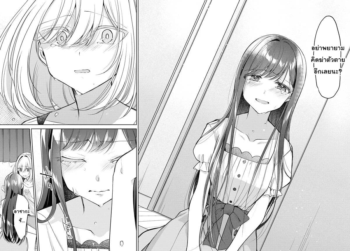 Kimi to Tsuzuru Utakata 9-เผชิญหน้า
