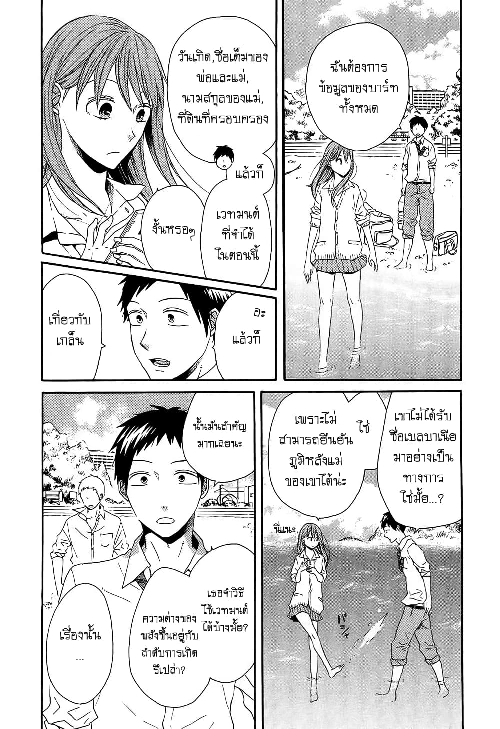 Bokura no Kiseki 32-32