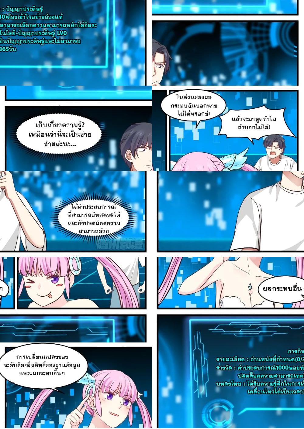 Xueba's Black Technology System - 12 - 2
