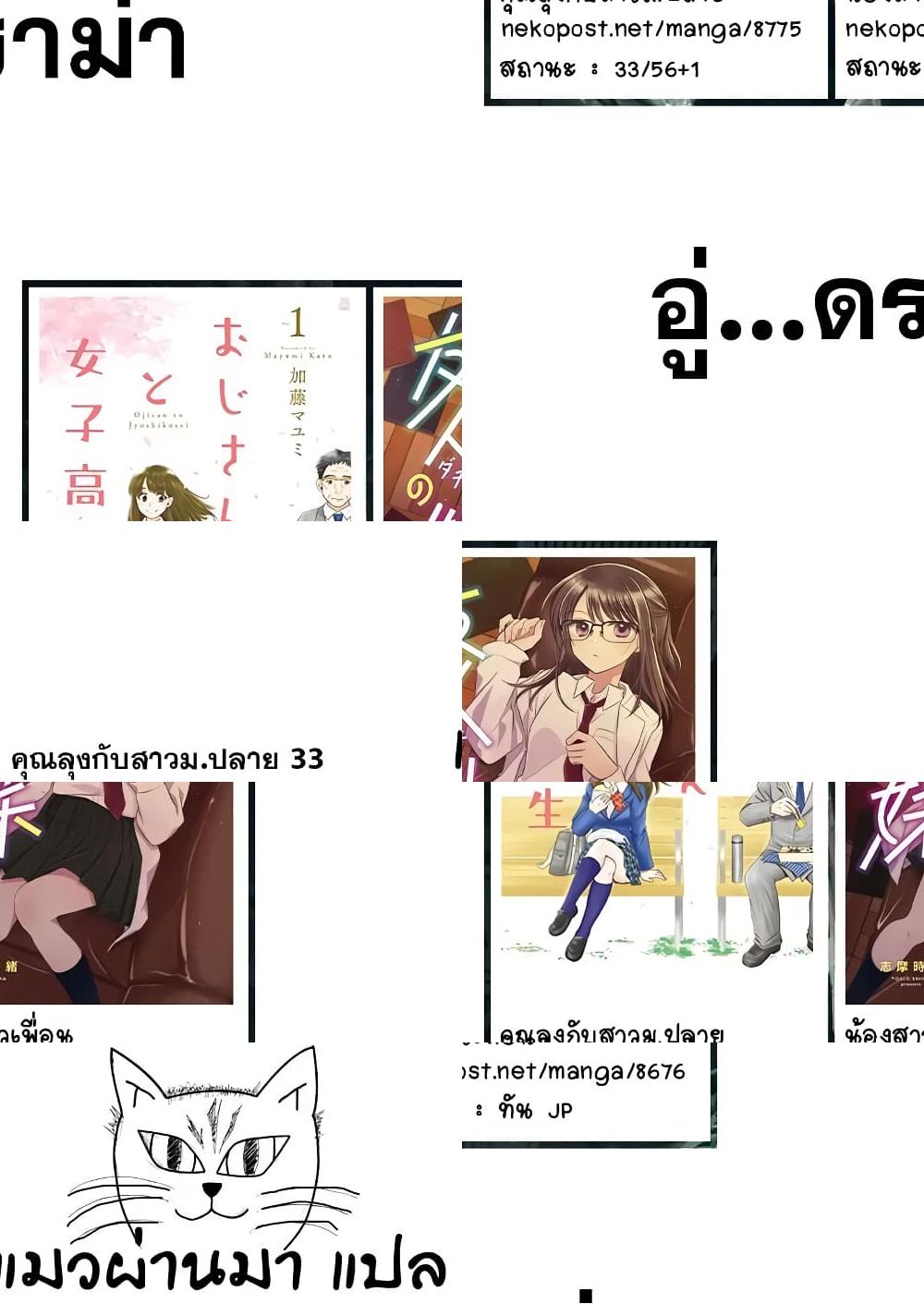 Ojisan to Jyoshikosei คุณลุงกับสาว ม.ปลาย - อย่าเจอกันอีกนะ... - 1