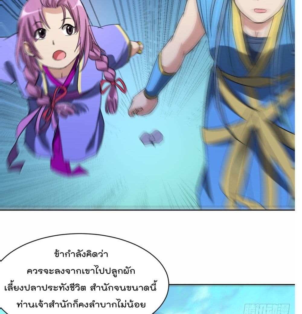 My Disciples Harem is Immortal ฮาเร็มศิษย์สาวสุดแกร่งนี้ของผมนะค้าบ 16-16