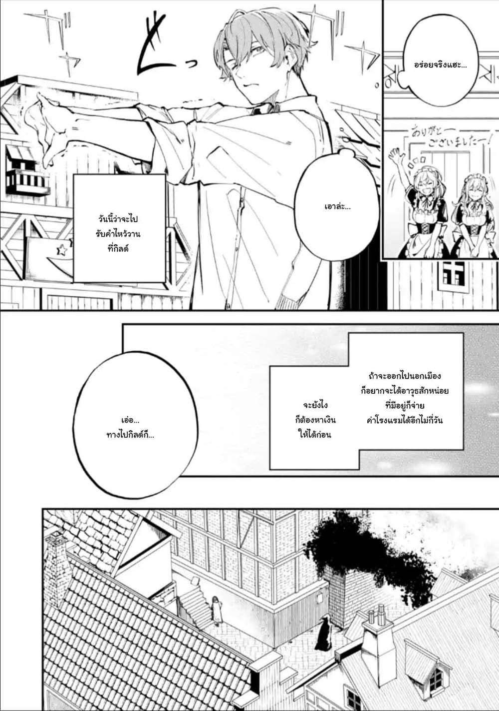 Isekai Cheat Magic Swordsman 2.1-2.1