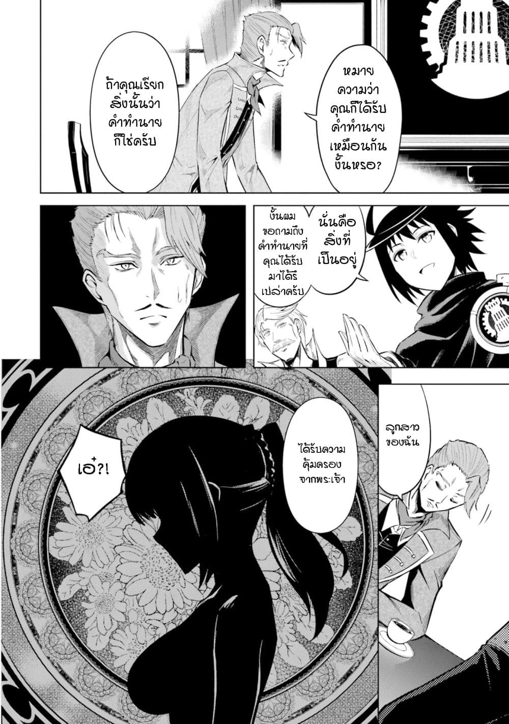 Tono no Kanri o Shite Miyou 26-คำทำนายที่น่ากังวล