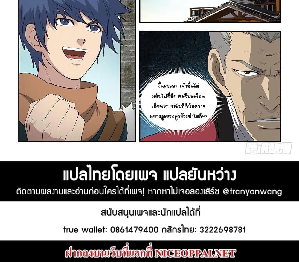 Heaven Defying Sword ดาบแห่งสวรรค์ 80-80