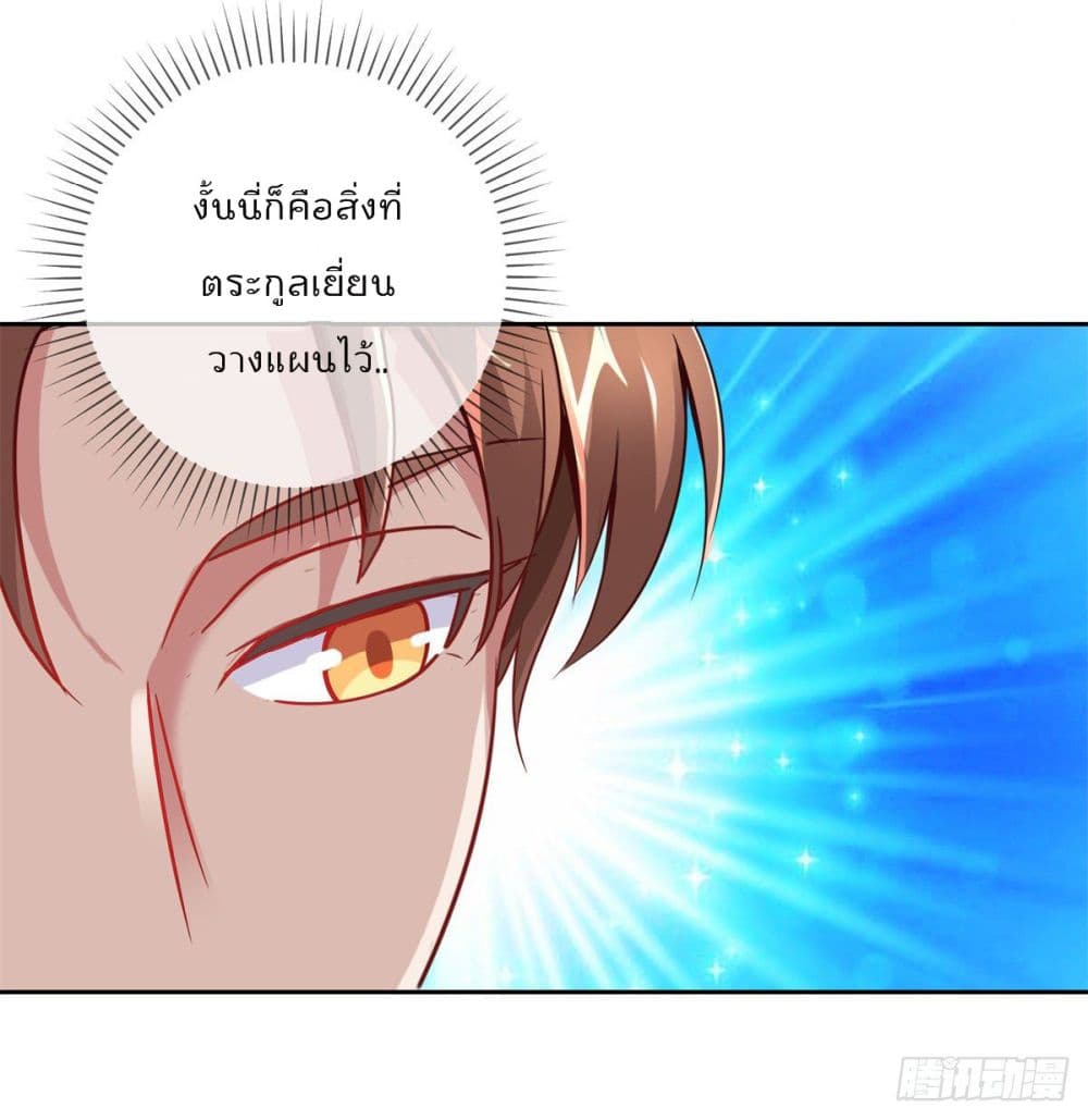 Rebirth Earth Immortal Venerable การหวนคืนของเซียนสวรรค์ 18-18