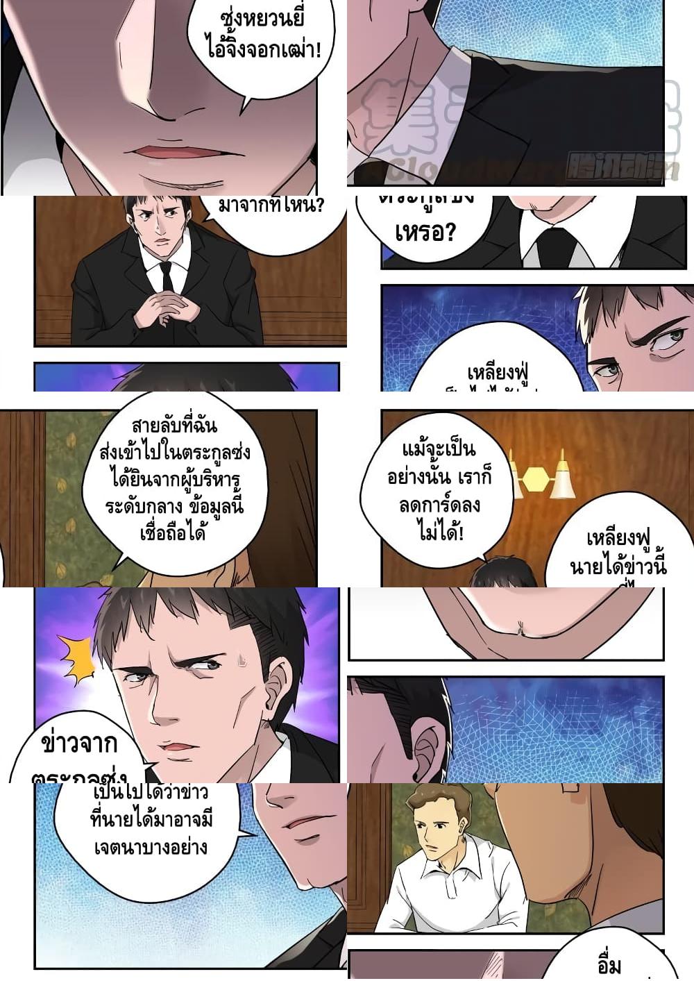 Strongest Abandoned Son บุรุษที่ถูกทอดทิ้ง - 119 - 2