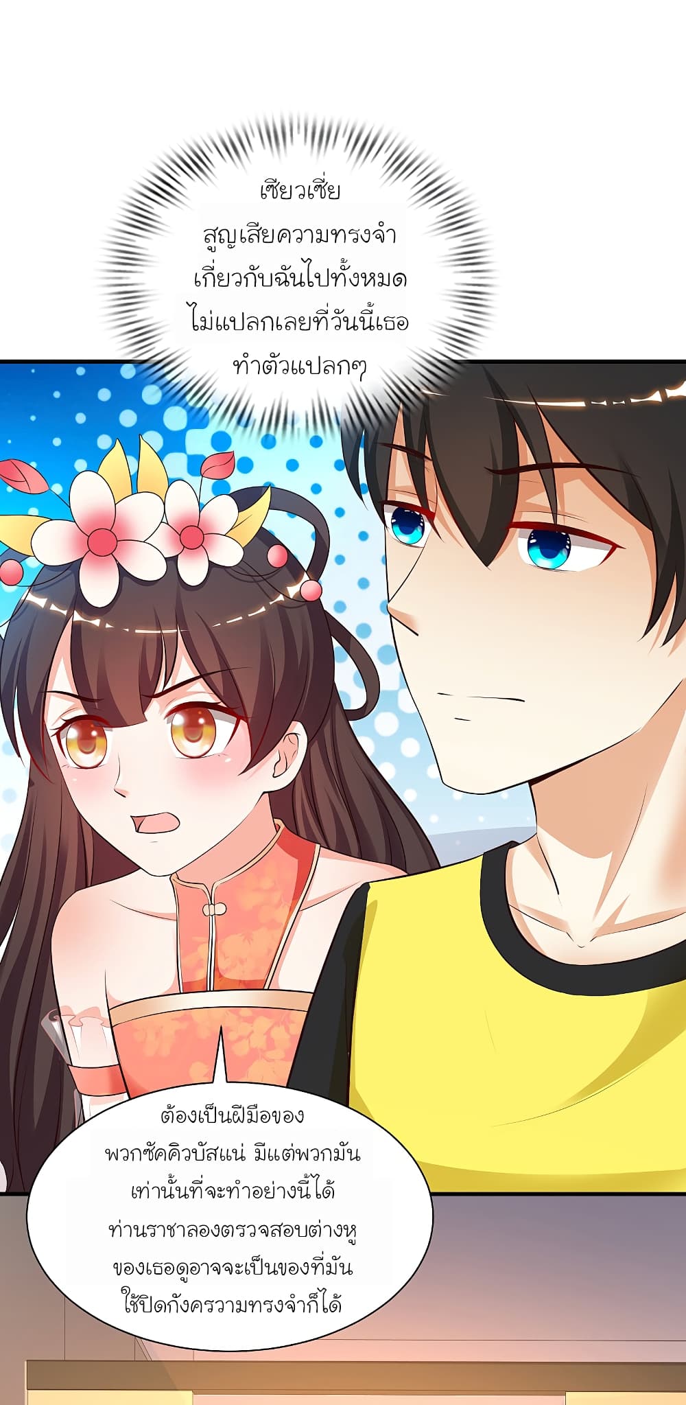 The Strongest Peach Blossom ราชาดอกไม้อมตะ 141-141