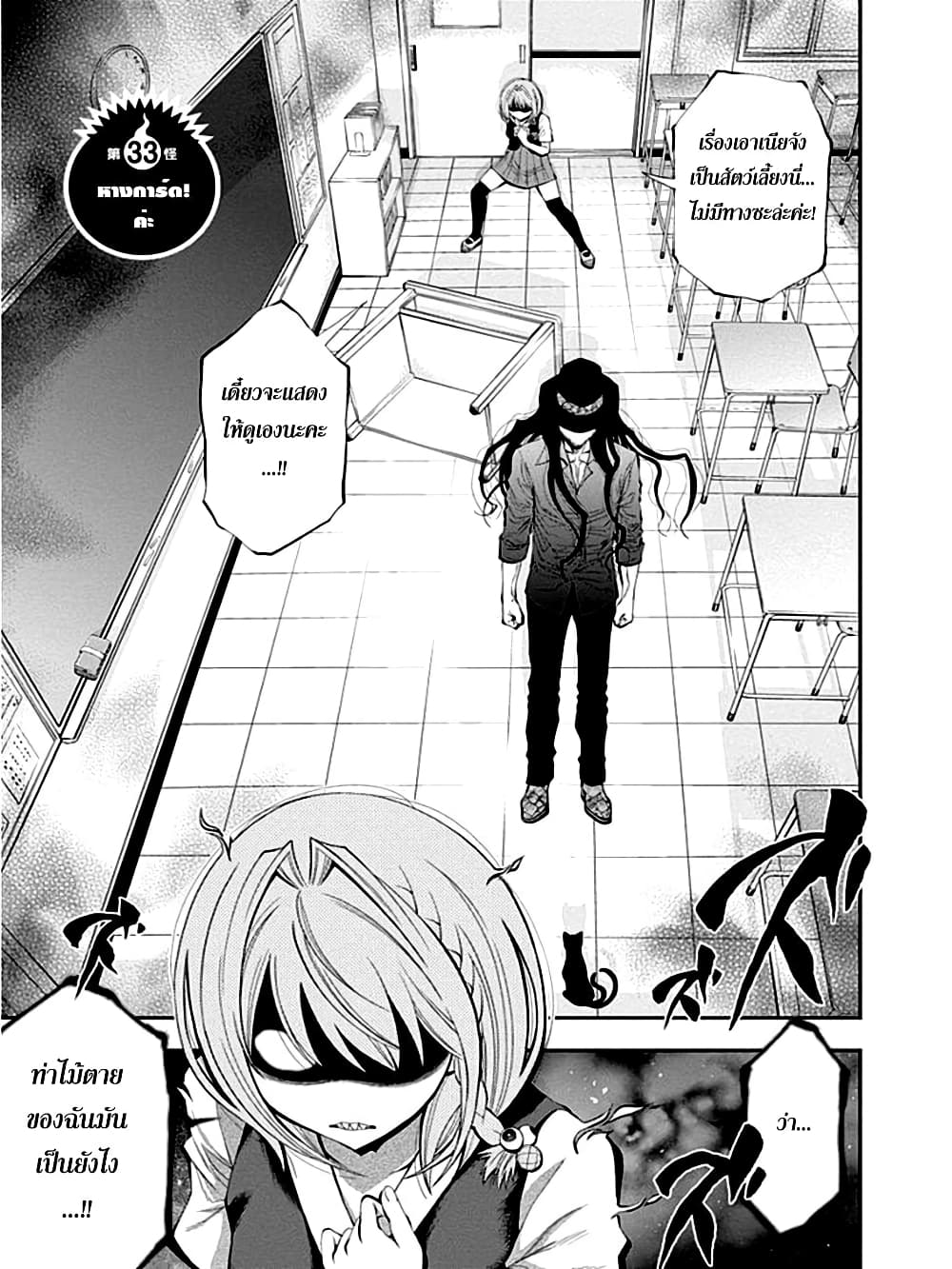 Youkai Shoujo 33-หางการ์ด! ค่ะ