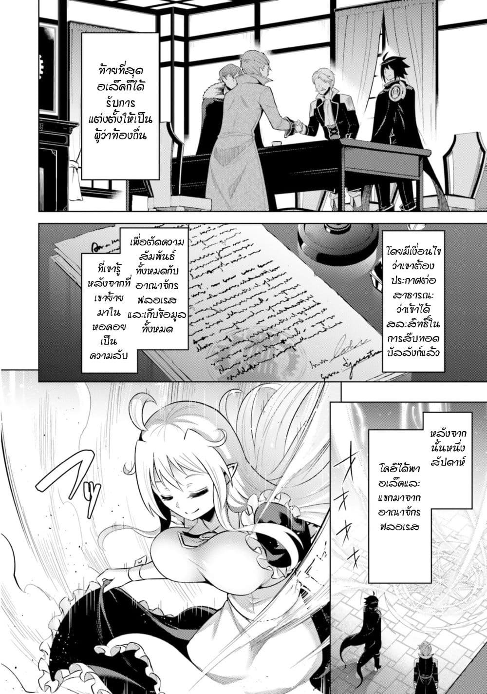 Tono no Kanri o Shite Miyou 26-คำทำนายที่น่ากังวล