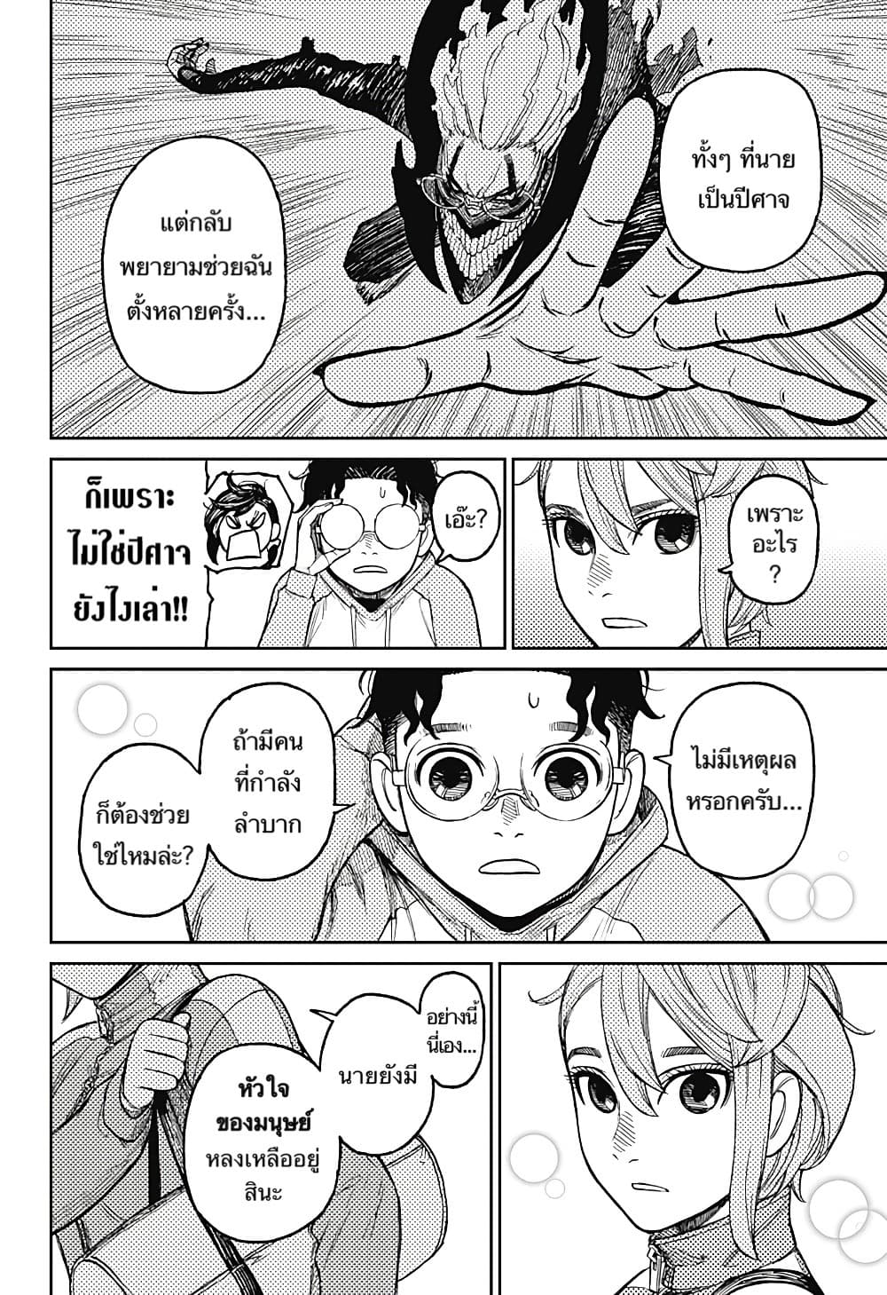 Dandadan 18-ถึงเป็นโซเม็งก็จะกิน
