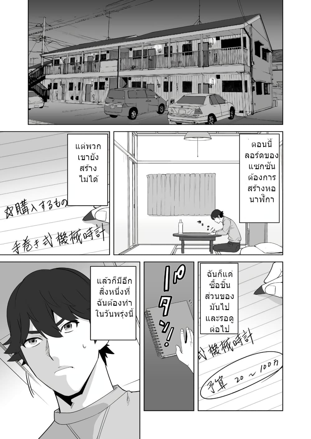 Sen no Sukiru o Motsu Otoko 22-22