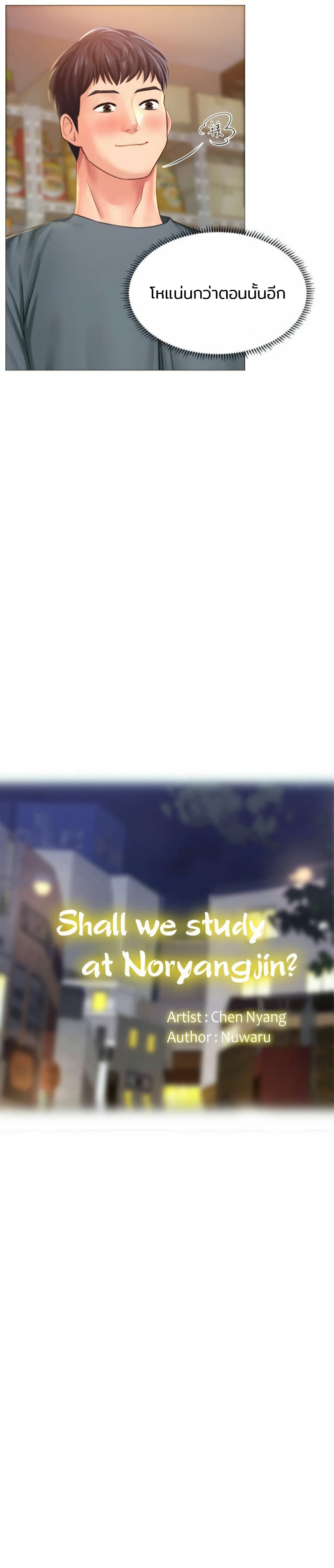 Should I Study at Noryangjin? 23-23