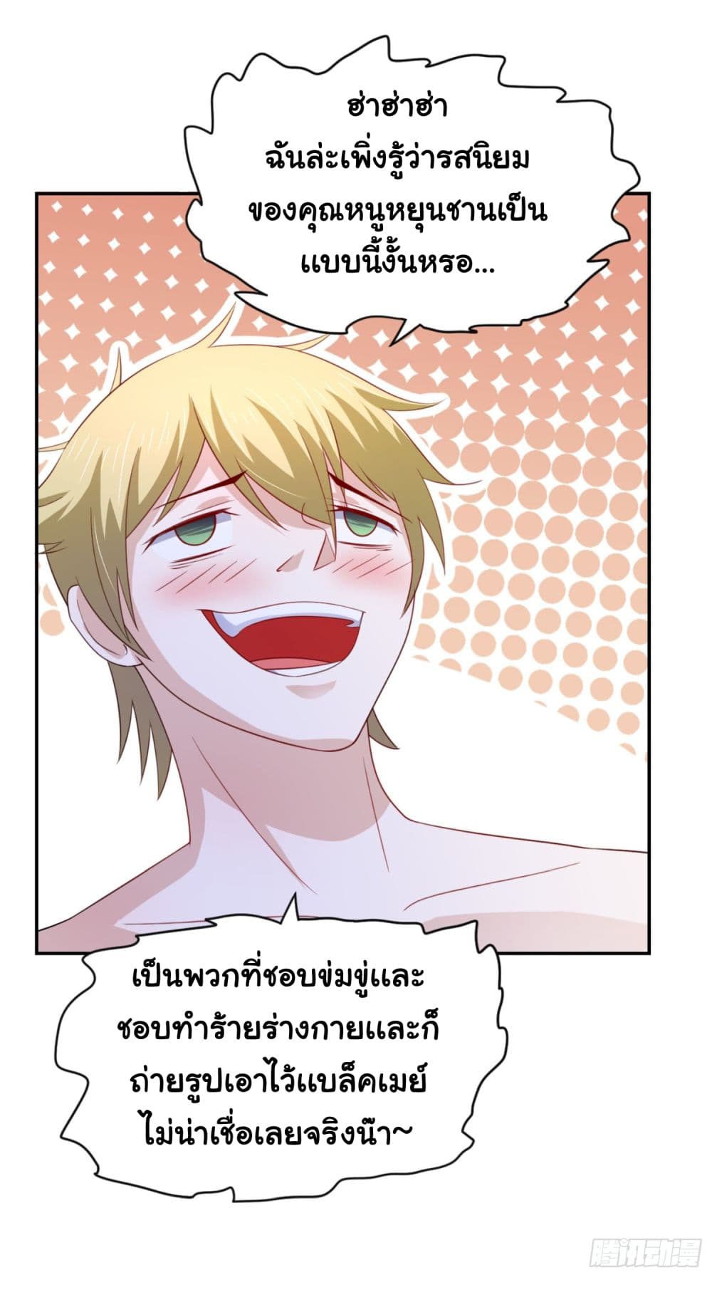 I'm a Villain in Harem Comics ผมเป็นตัวร้ายในการ์ตูนฮาเร็ม 14-14