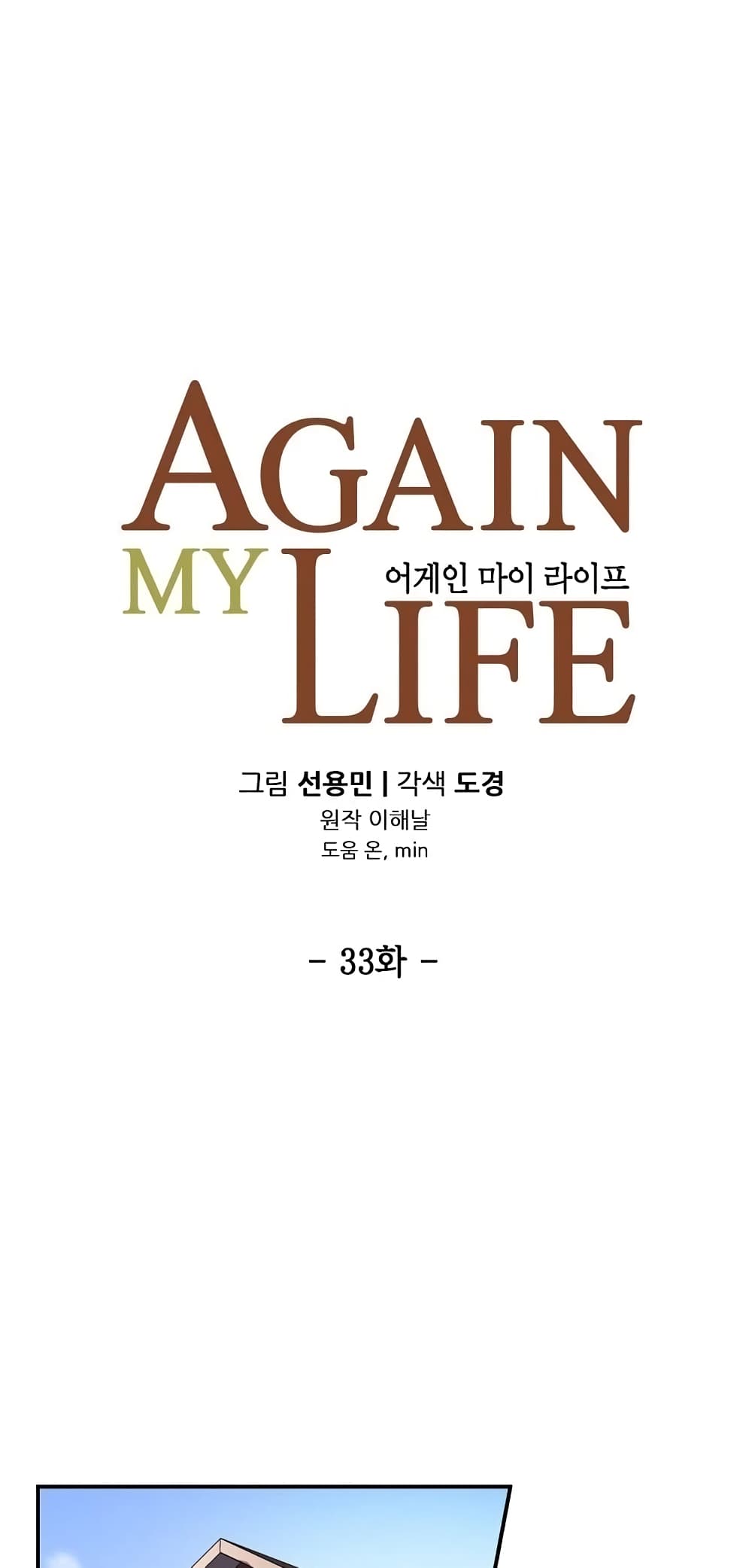 Again My Life 33-33