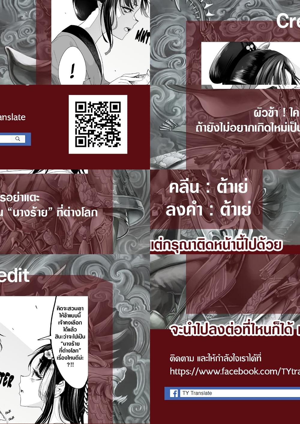 My New Wife Is Forcing Herself To Smile ออเจ้า ไฉนเลยจึงฝืนยิ้มอยู่ทุกเพลา - 30 - 1