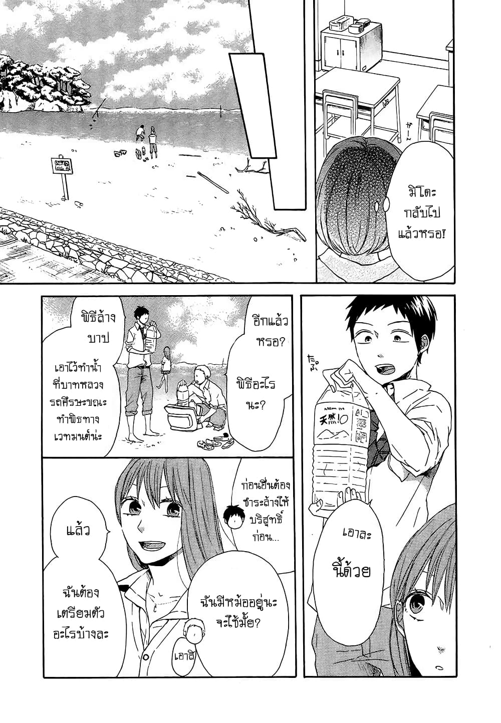 Bokura no Kiseki 32-32