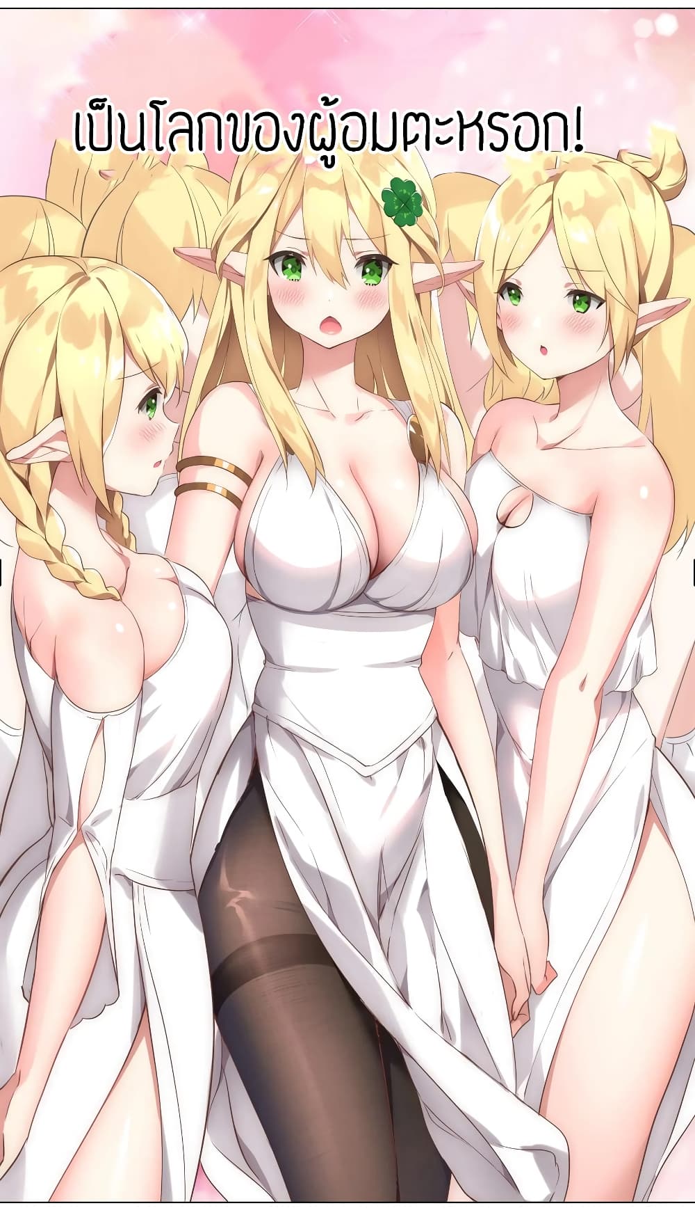 My Harem is the Best 3-3