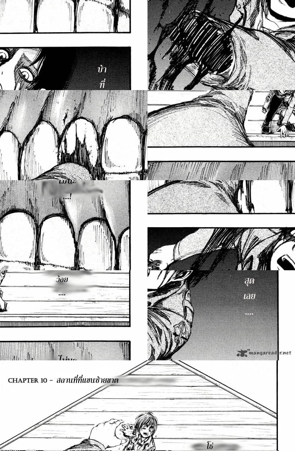 Attack on Titan - สถานที่ที่แขนซ้ายขาด - 2