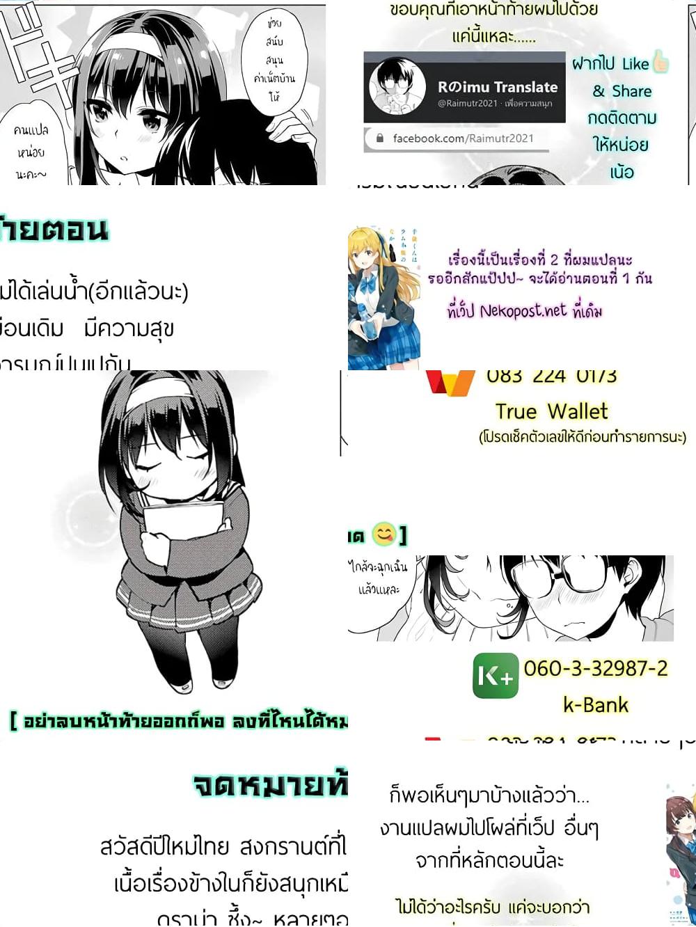 Saenai Kanojo no Sodatekata - Koisuru Metronome - วิธีครอบครองผู้หญิงที่มีปัญหา - 1