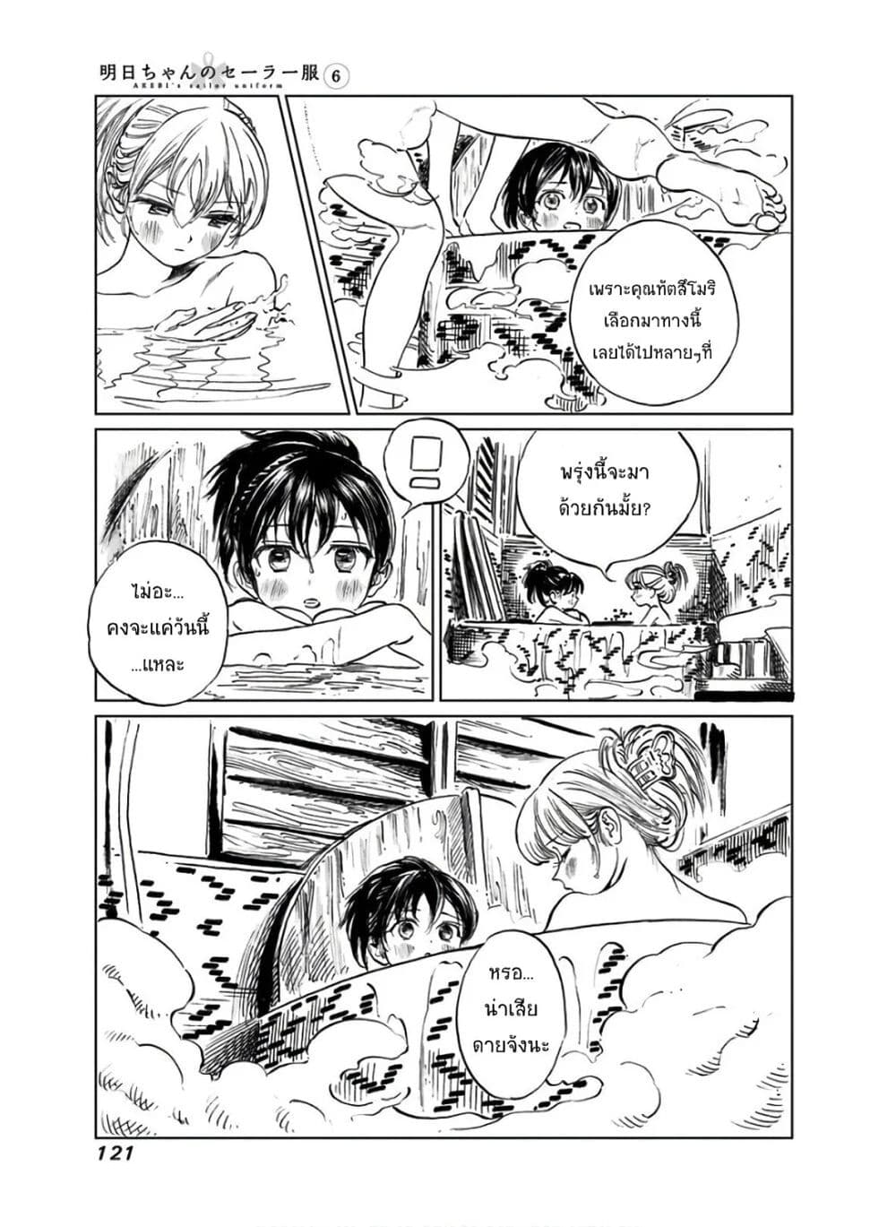 Akebi-chan no Sailor Fuku 38-อีกครั้งนึง