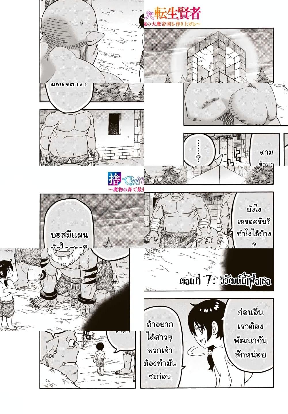 Suterareta Tensei Kenja ~ Mamono no Mori de Saikyou no dai ma Teikoku o Tsukuriageru ~ มหาปราชญ์เกิดใหม่ก็เทพในหมู่ปีศาจไปซะแล้ว~ - วิวัฒน์นี้เพื่อเธอ - 2