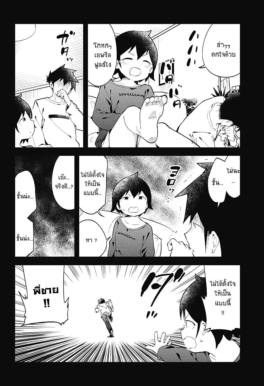 Aharen-san wa Hakarenai 127-127