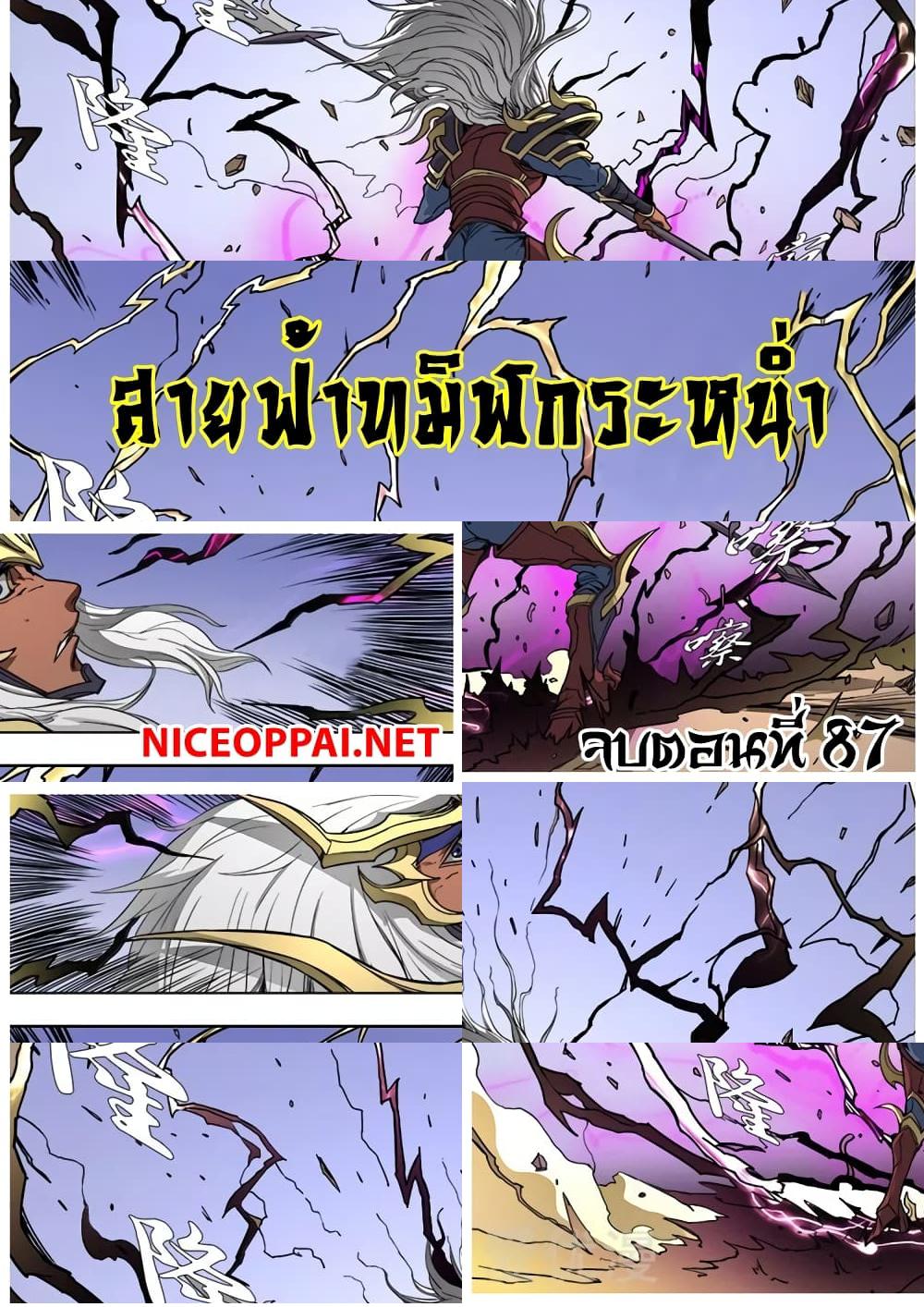 Tangyan in The Other World - 87 - 1