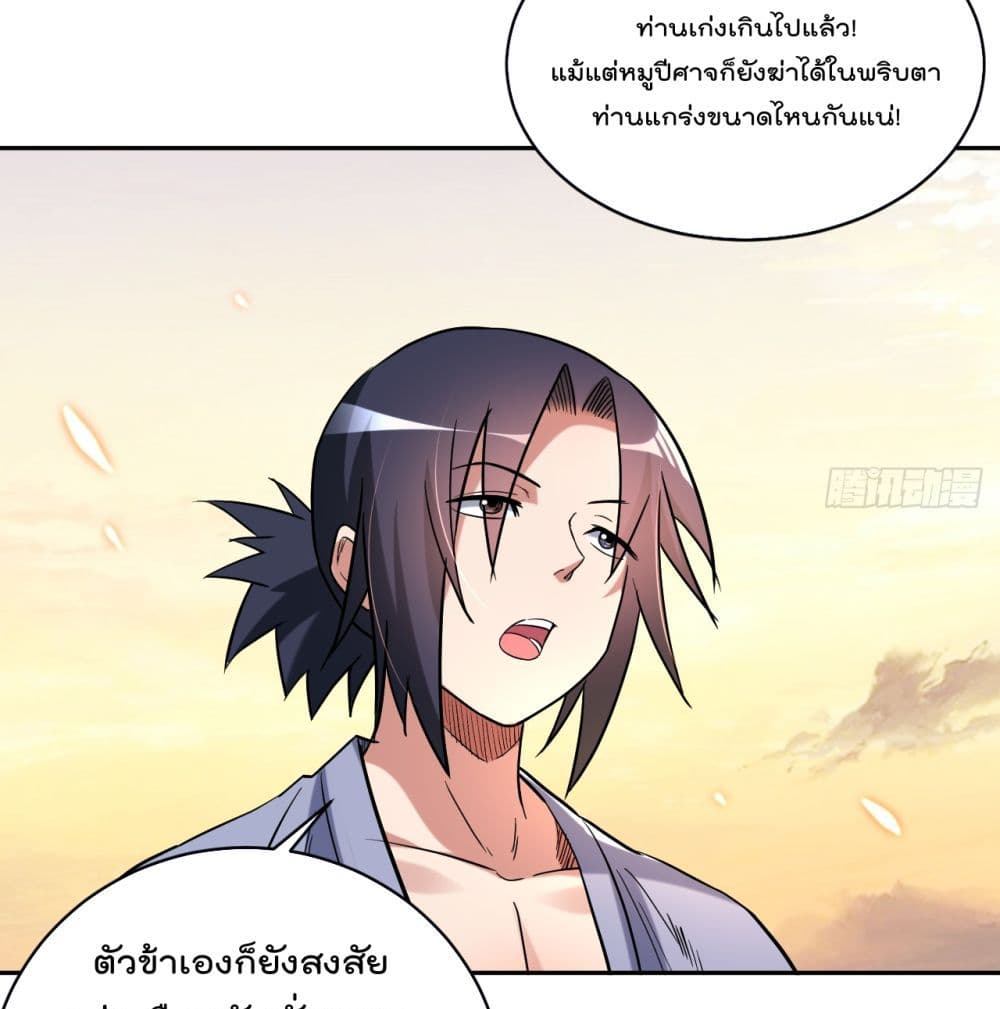 My Disciples Harem is Immortal ฮาเร็มศิษย์สาวสุดแกร่งนี้ของผมนะค้าบ 35-35