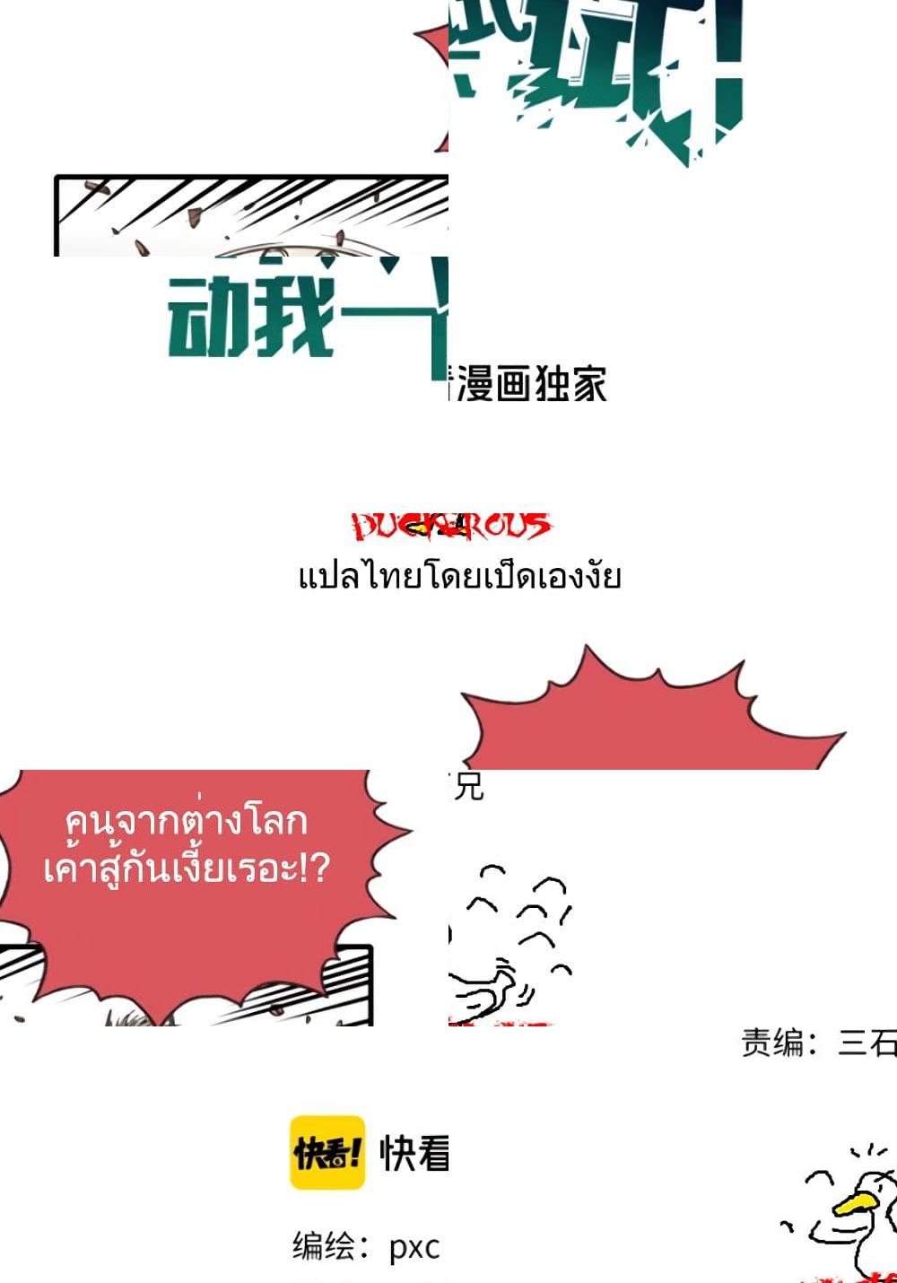 Try me again if you Dare! ถ้านายกล้า ก็มาดิค้าบ!! - 4 - 2