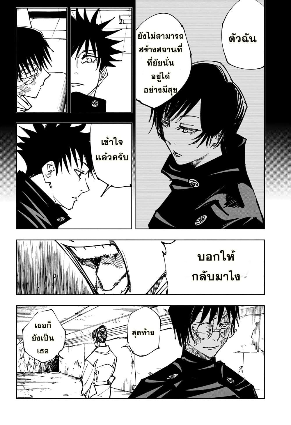 Jujutsu Kaisen มหาเวทย์ผนึกมาร 148-การเตรียมการที่สมบูรณ์แบบ