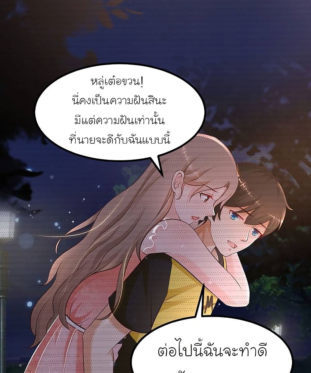 The Strongest Peach Blossom ราชาดอกไม้อมตะ 137-137
