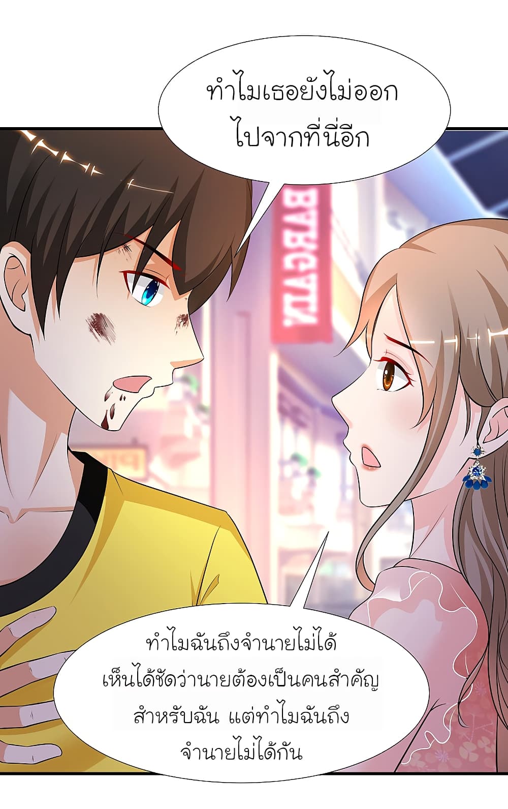 The Strongest Peach Blossom ราชาดอกไม้อมตะ 141-141