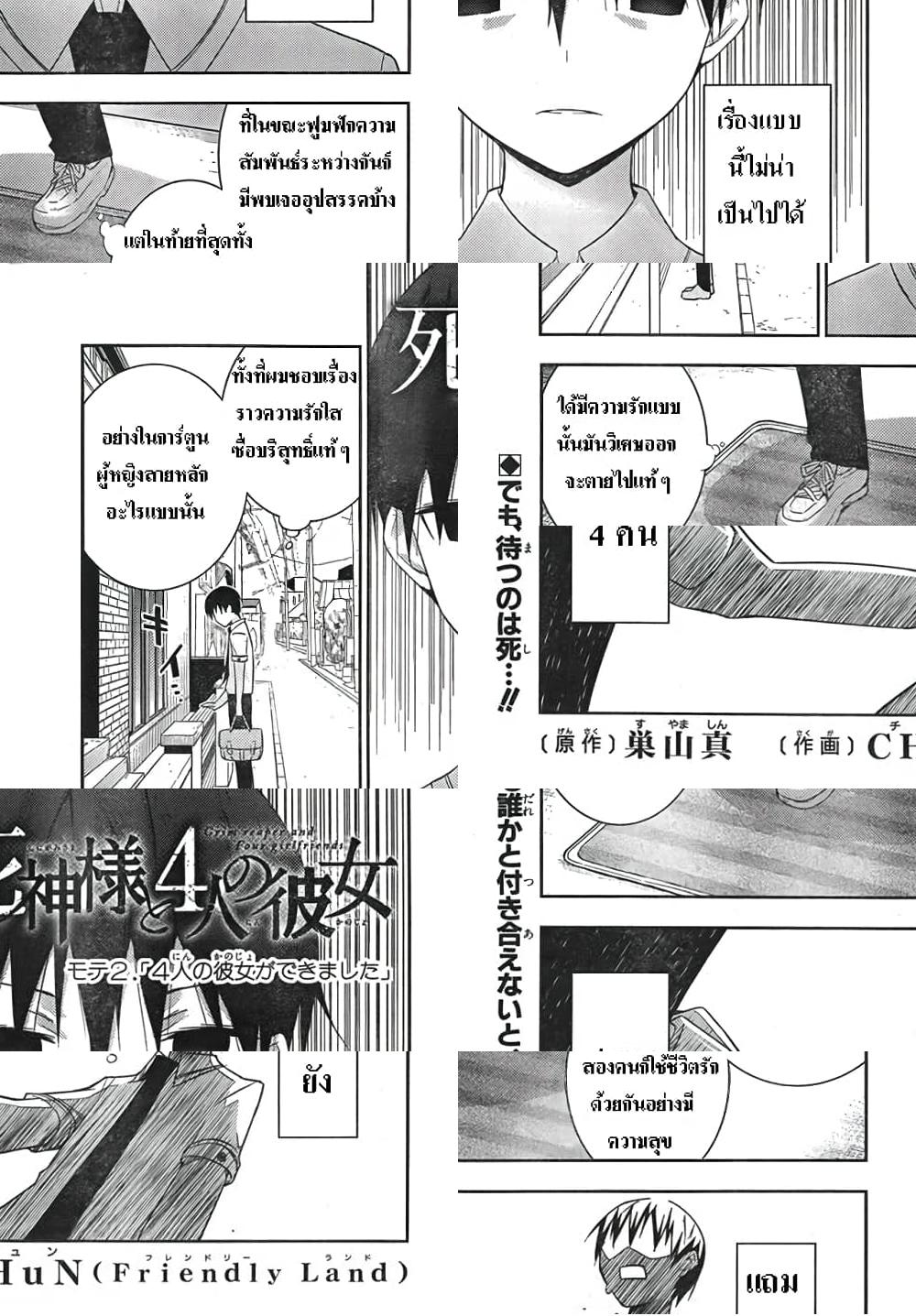 Shinigami-sama to 4-nin no Kanojo - มีแฟนสาวสี่คนซะแล้วครับ - 2