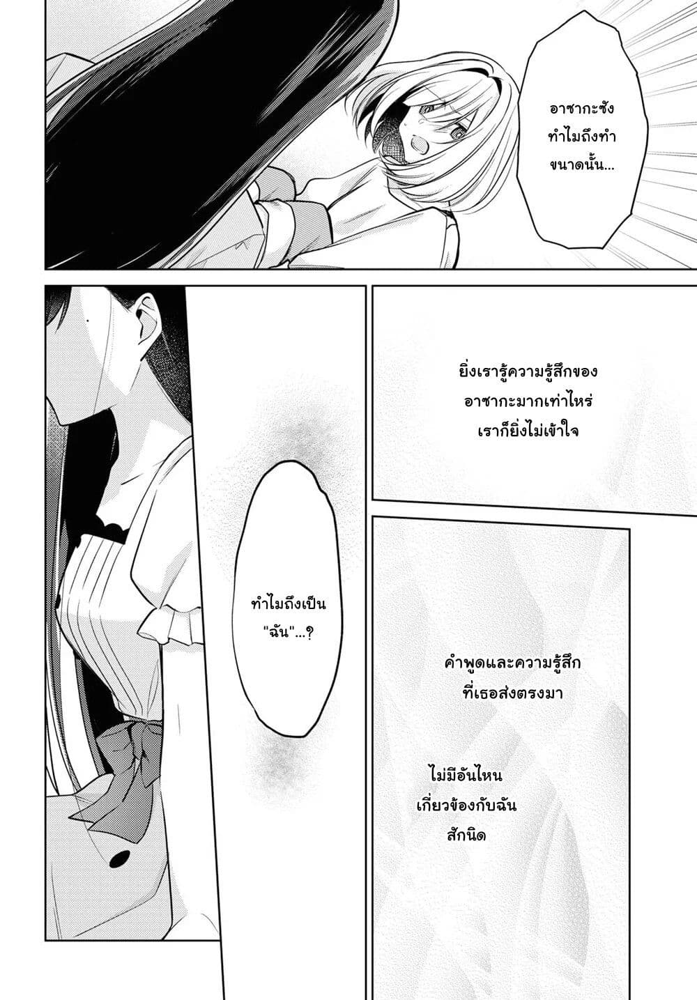 Kimi to Tsuzuru Utakata 9-เผชิญหน้า