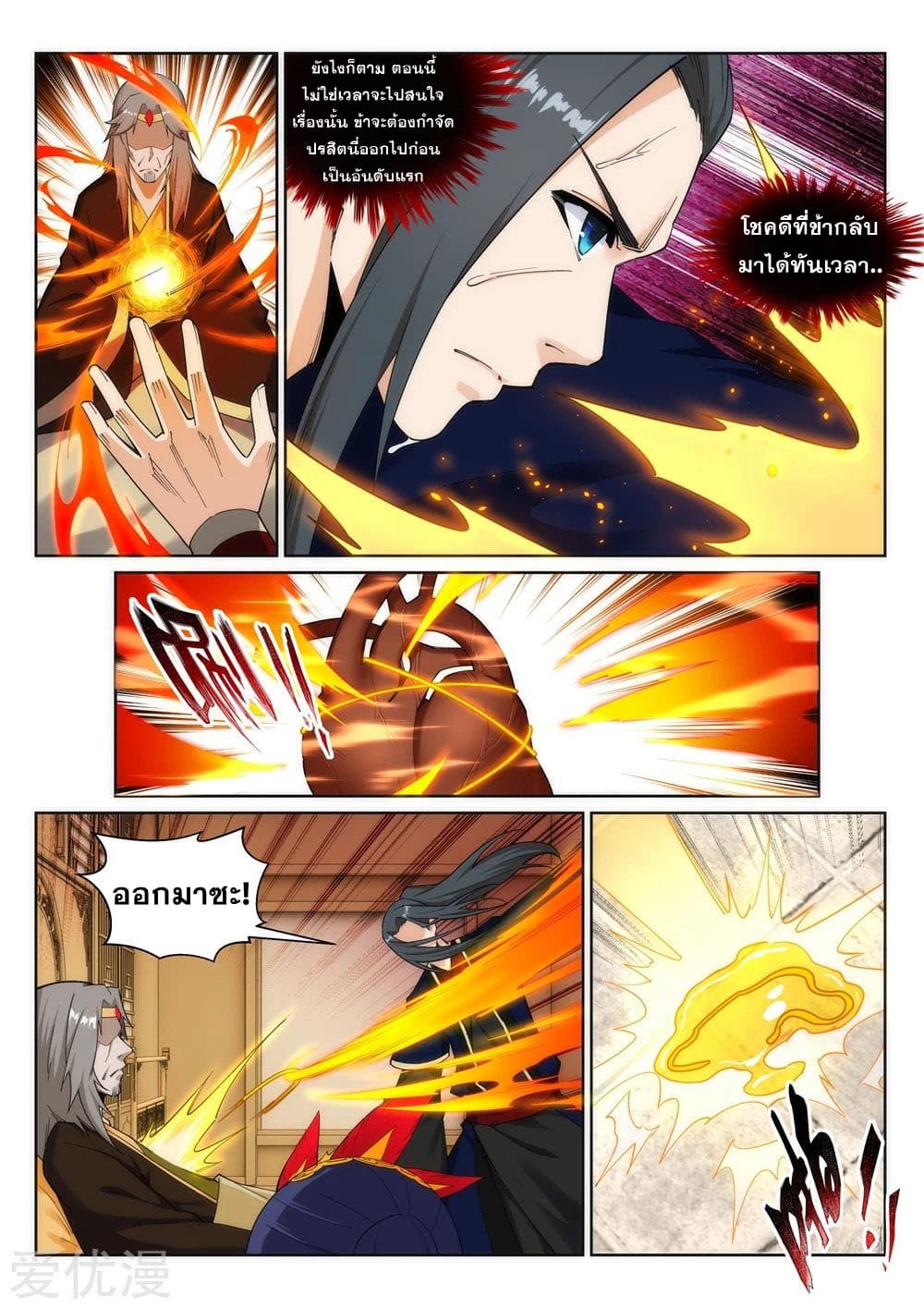 Against the Gods อสูรพลิกฟ้า 175-175