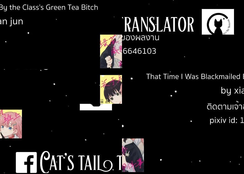 That Time I Was Blackmailed By the Class's Green Tea Bitch - 11 - 1