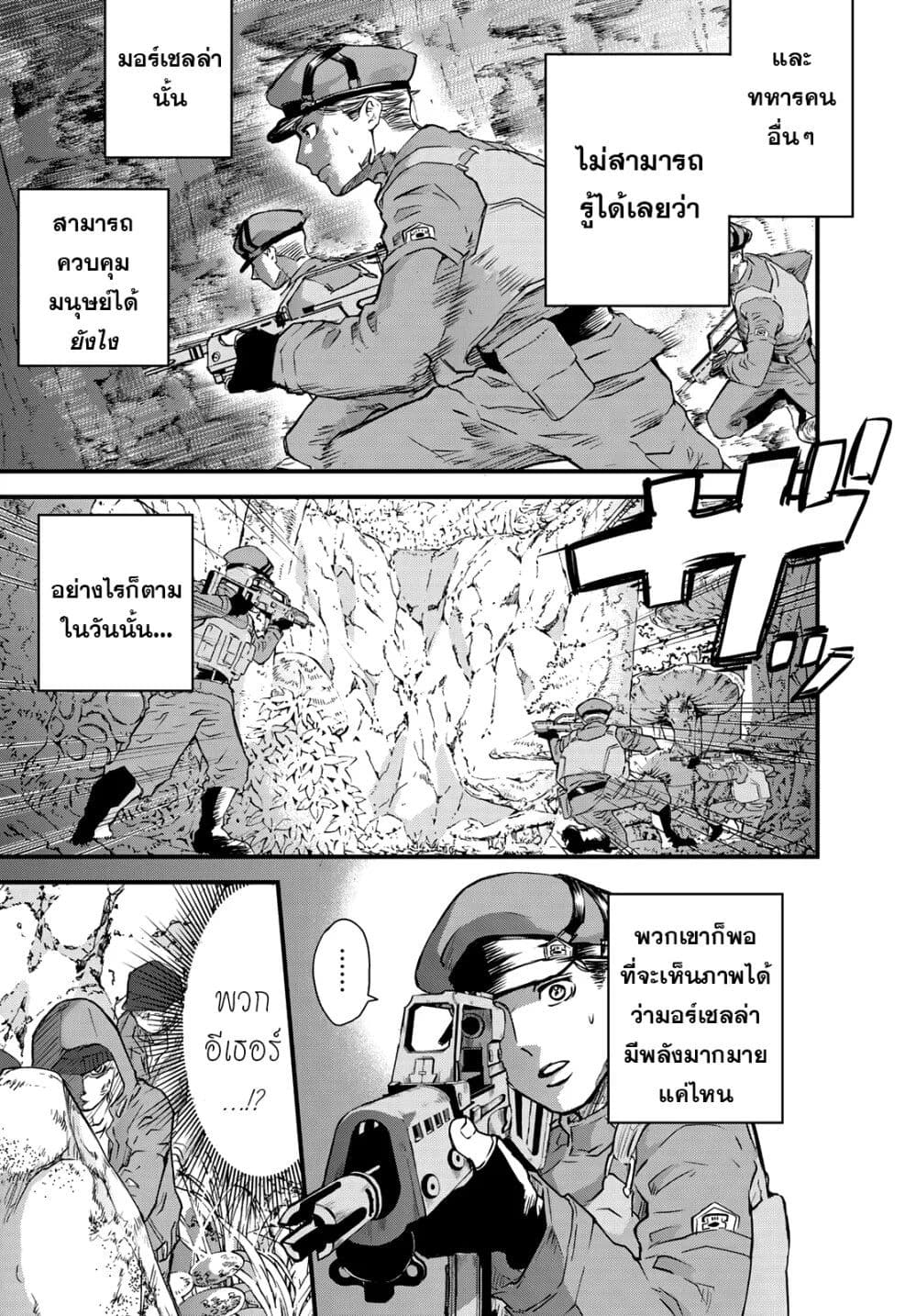 Fungus and Iron 1-ดันเต้ n