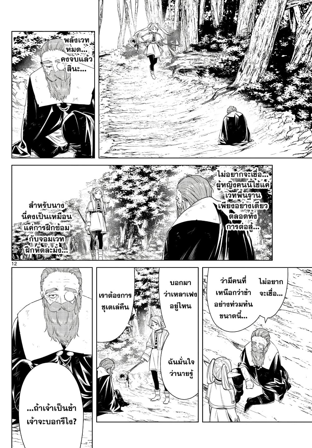 Sousou no Frieren ฟรีเรน ผู้ส่งวิญญาณ 44-เอาชุเตเล่คืน
