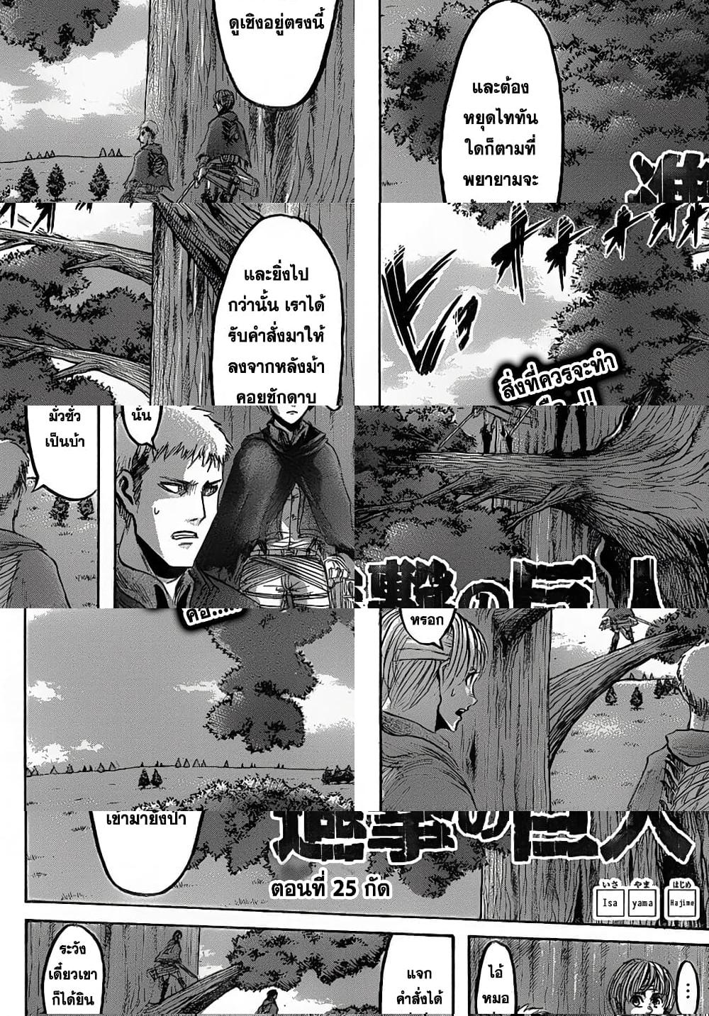 Attack on Titan - กัด - 2