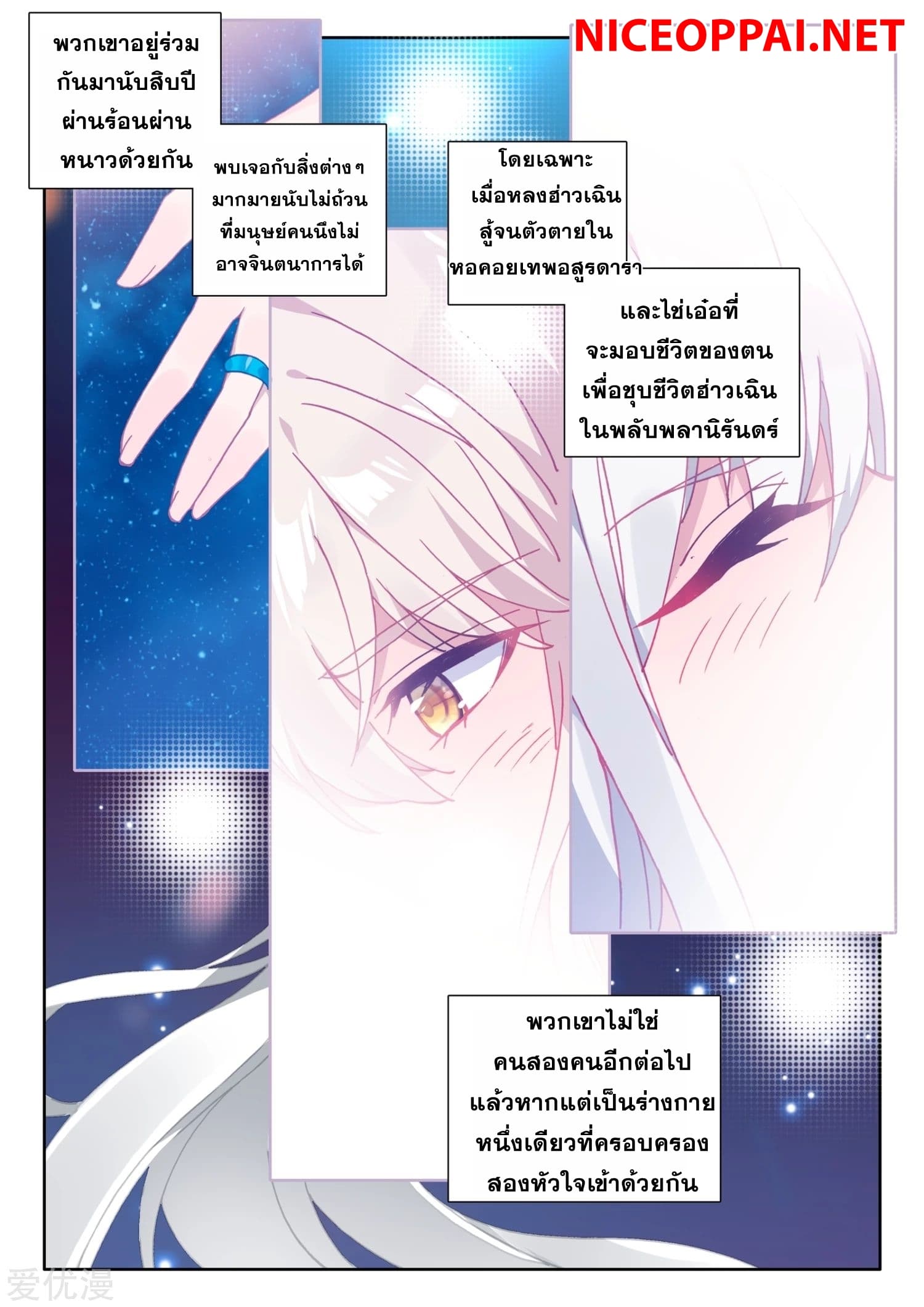 Shen Yin Wang Zuo ผนึกเทพบัลลังก์ราชันย์ 172-172